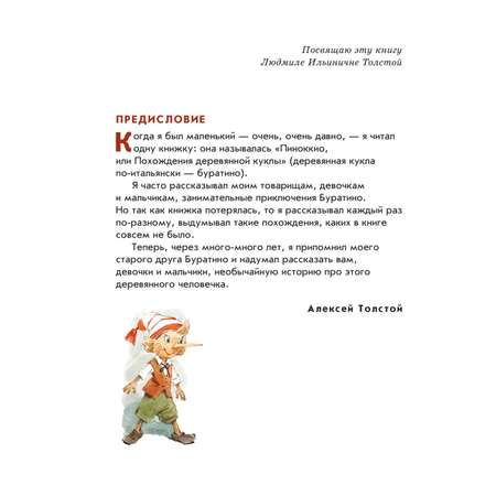 Книга Эксмо Золотой ключик, или Приключения Буратино. Иллюстрации В. Челака