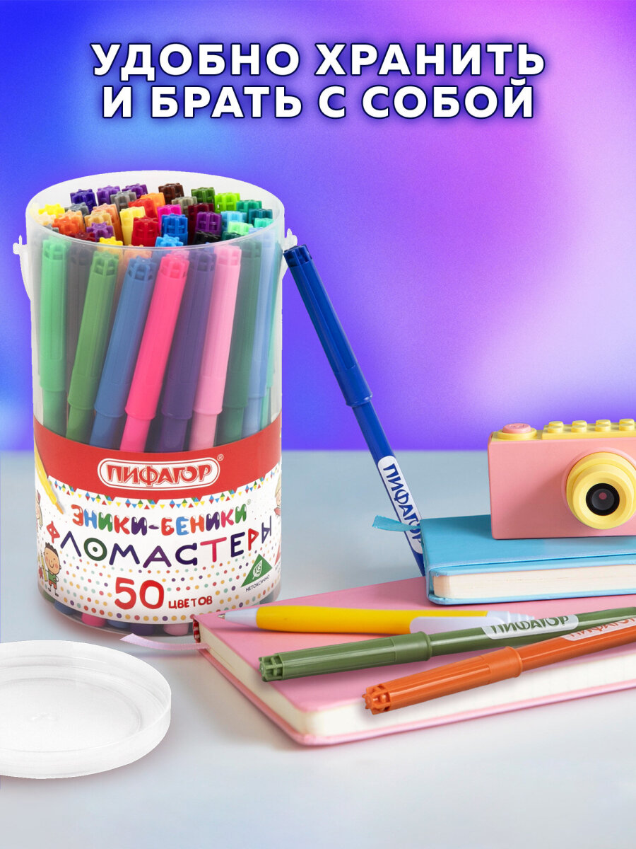 Фломастеры Пифагор 50 шт. - фото 7