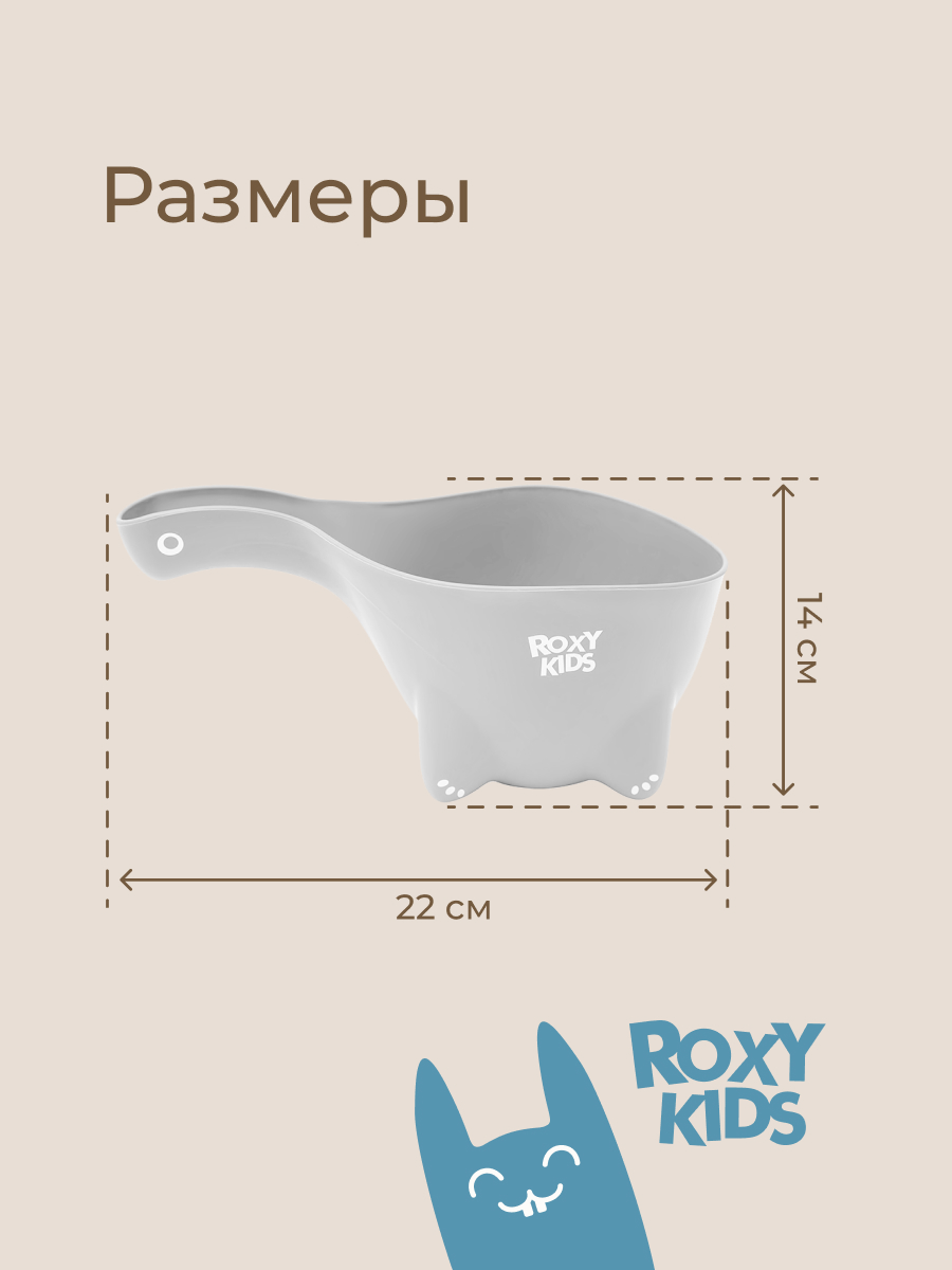 Ковш ROXY-KIDS Dino Scoop серый - фото 8