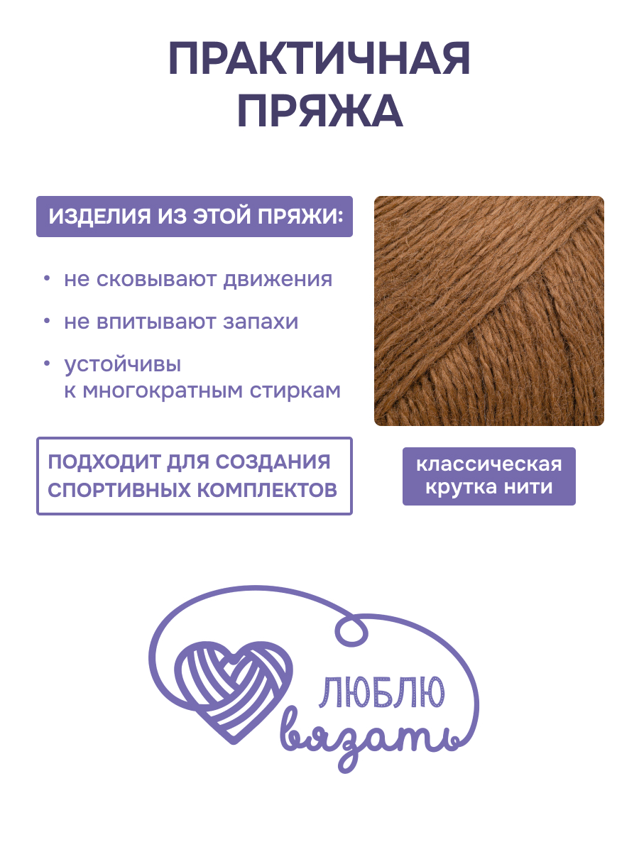 Пряжа для вязания Люблю Вязать 50г 200м 6шт - фото 2