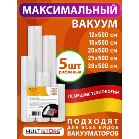 Набор рулонов для вакууматора Multistore 546345433
