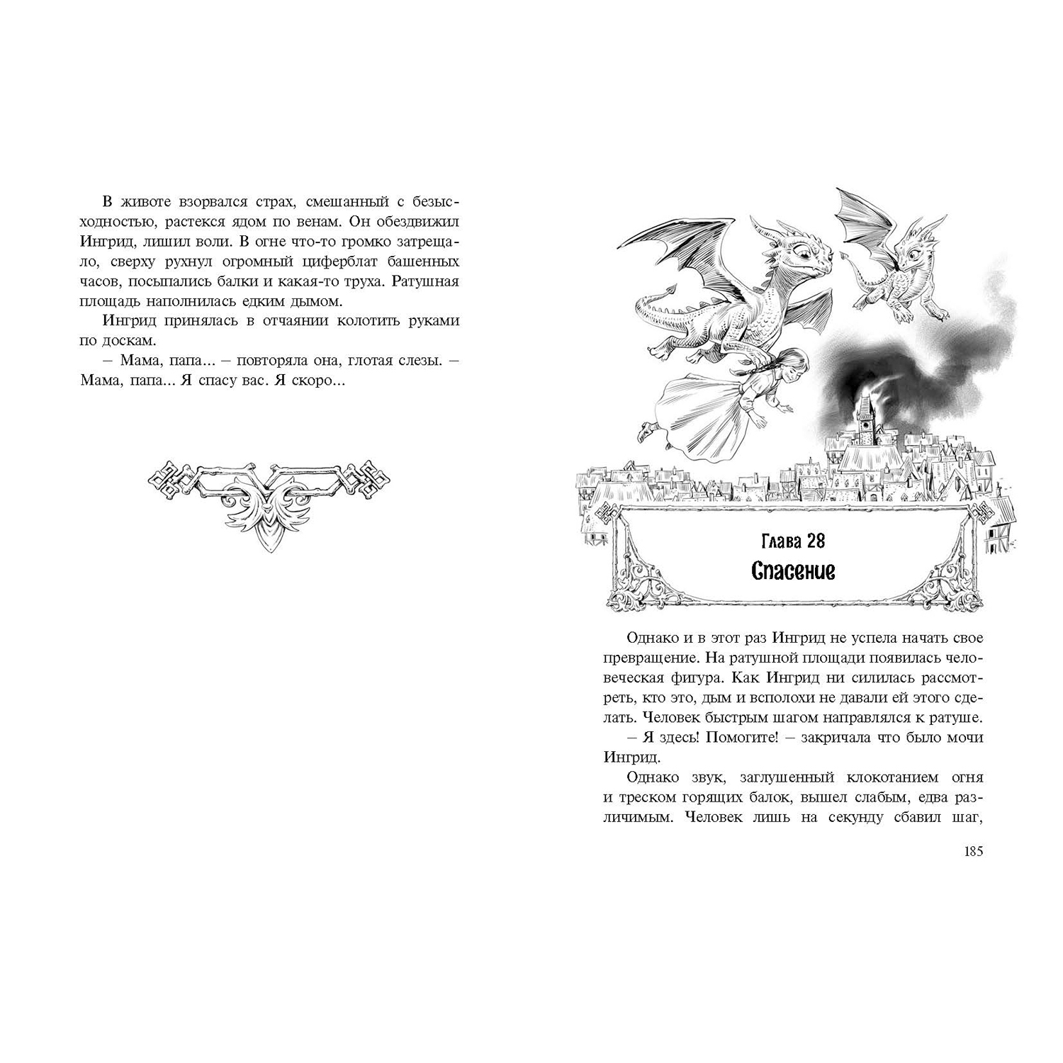 Книга ЭНАС-КНИГА Пробуждение драконов Фэнтези для подростков - фото 7