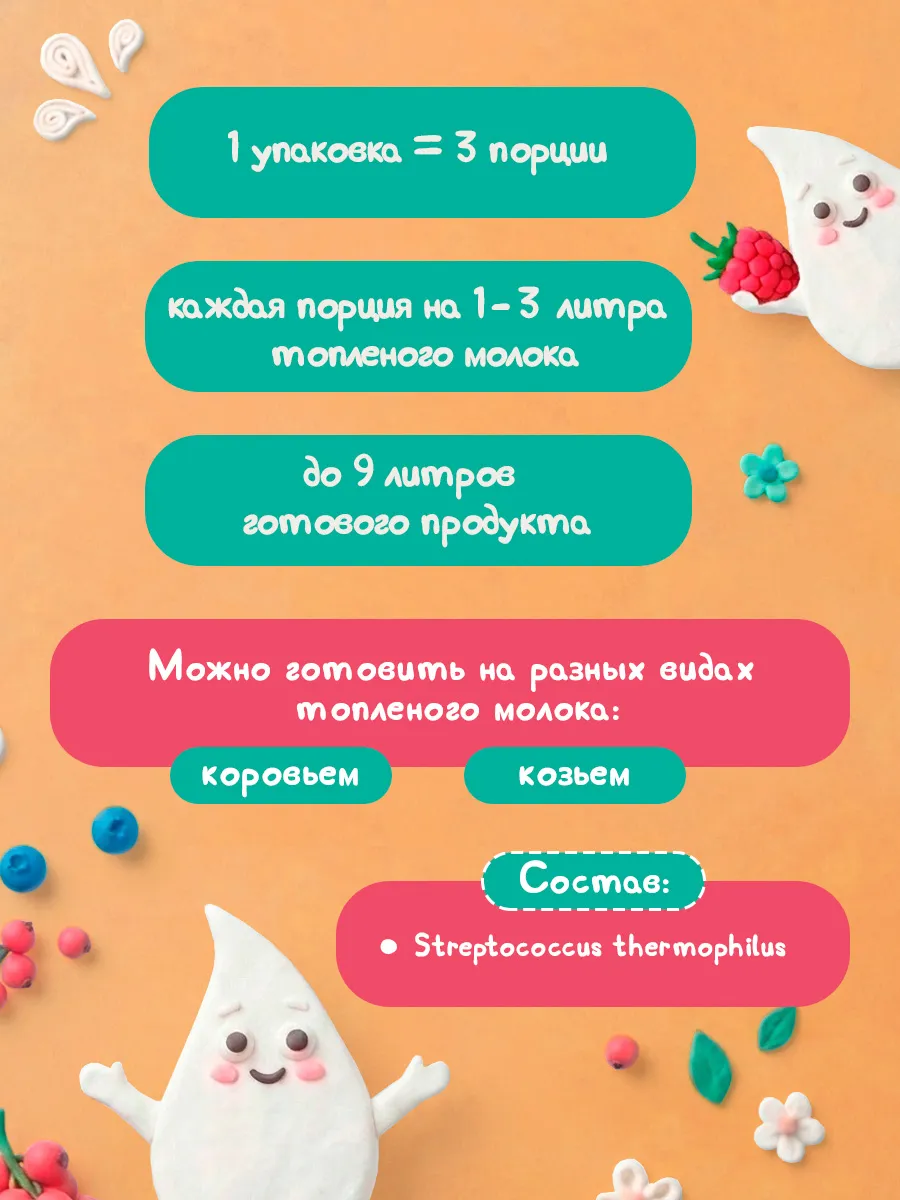 Закваска Свой йогурт Ряженка - фото 2
