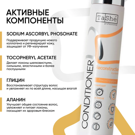 Кондиционер Tashe Professional 300 мл