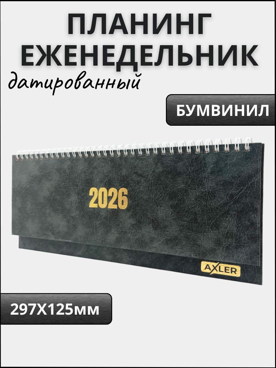 Ежедневник AXLER 64 лист. - фото 1