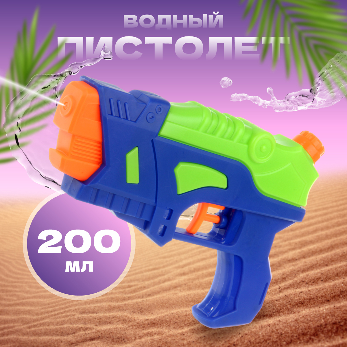 Пистолет водный Veld Co - фото 1