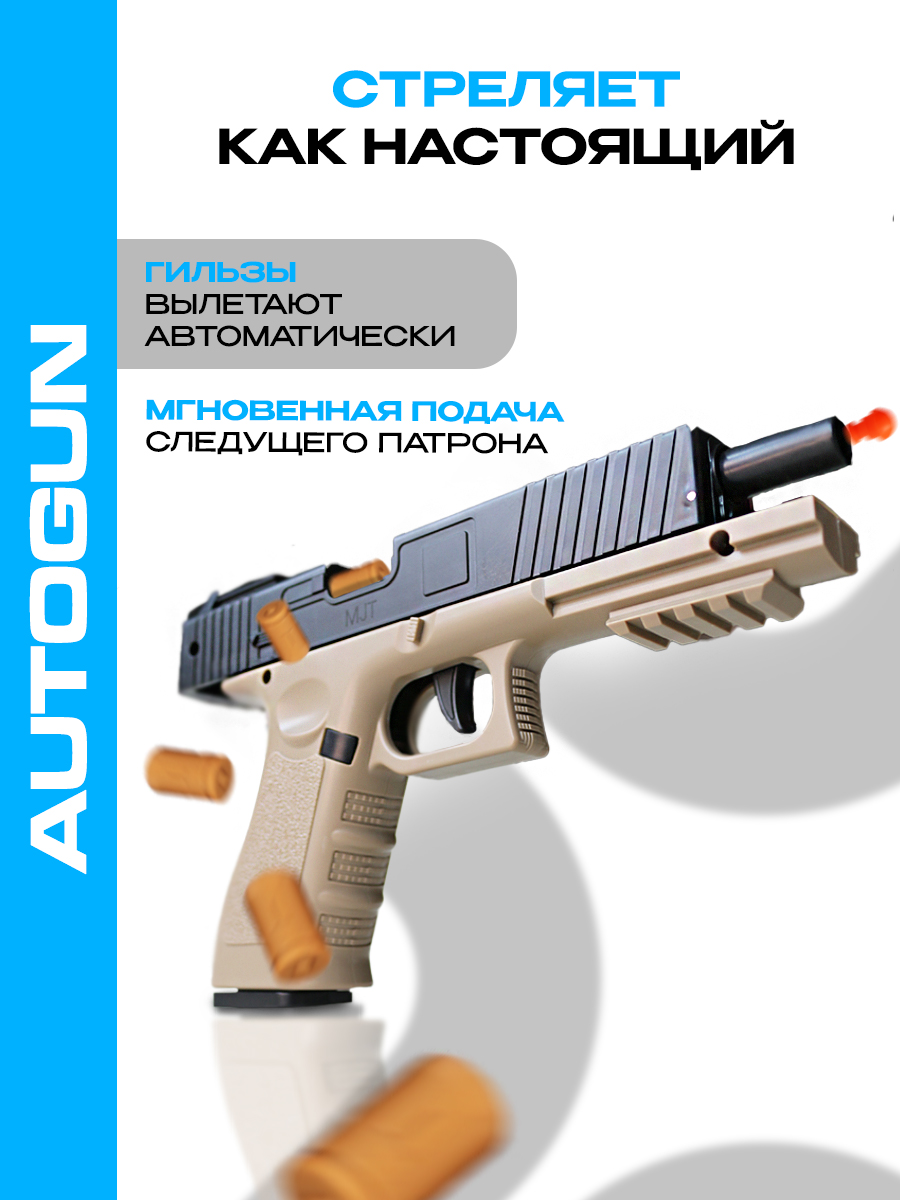 Пистолет AUTOGUN - фото 3