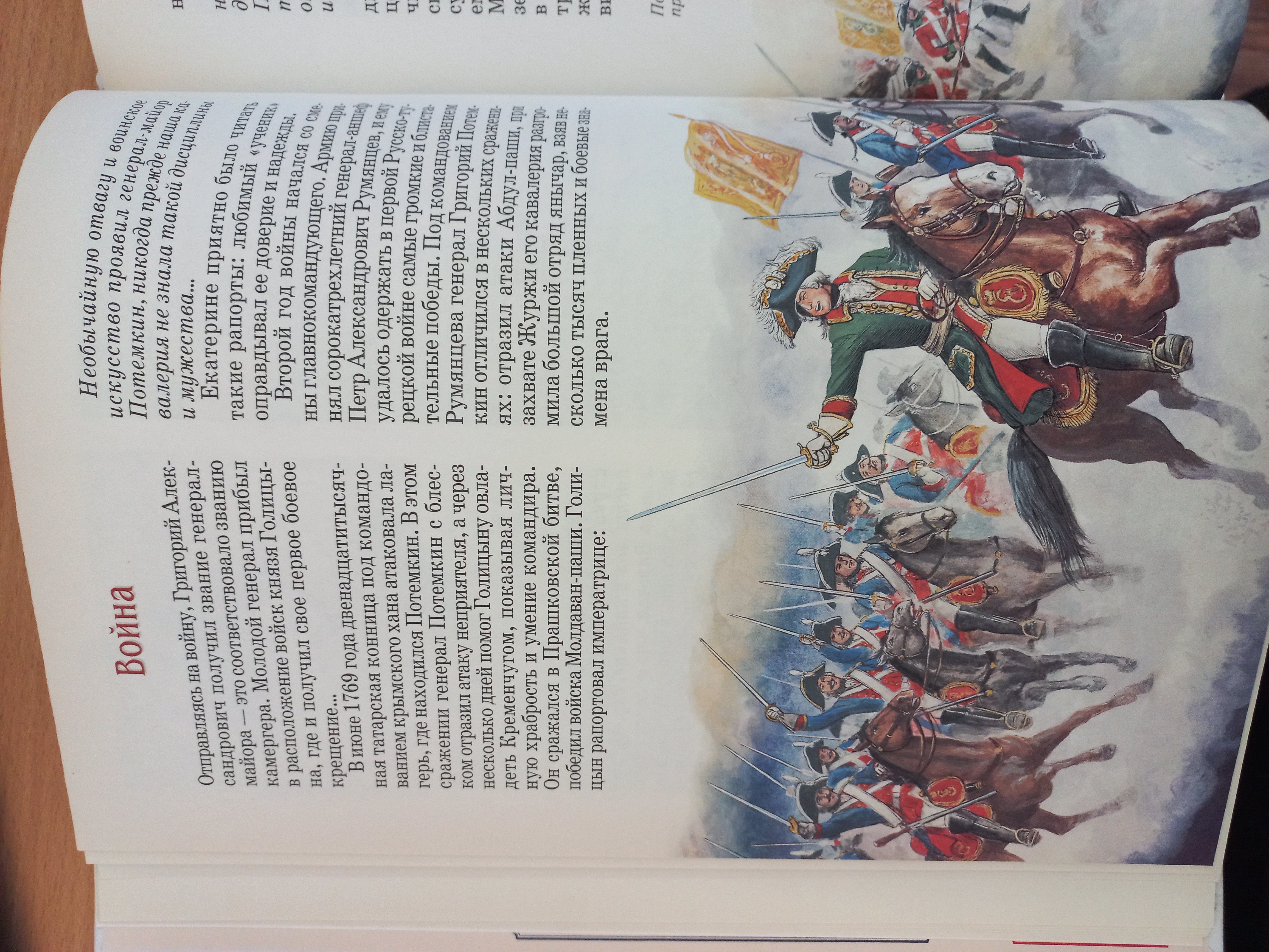 Книга Белый город Потемкин Екатерининский орел - фото 10