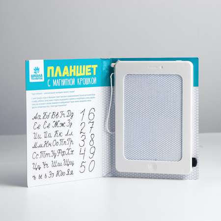 Доска для магнитного рисования Школа Талантов