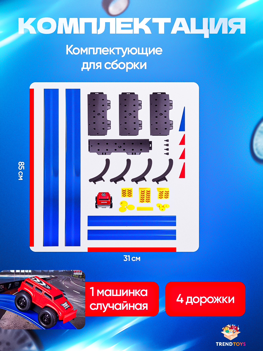 Трек TrendToys Гоночный DNT146 - фото 6