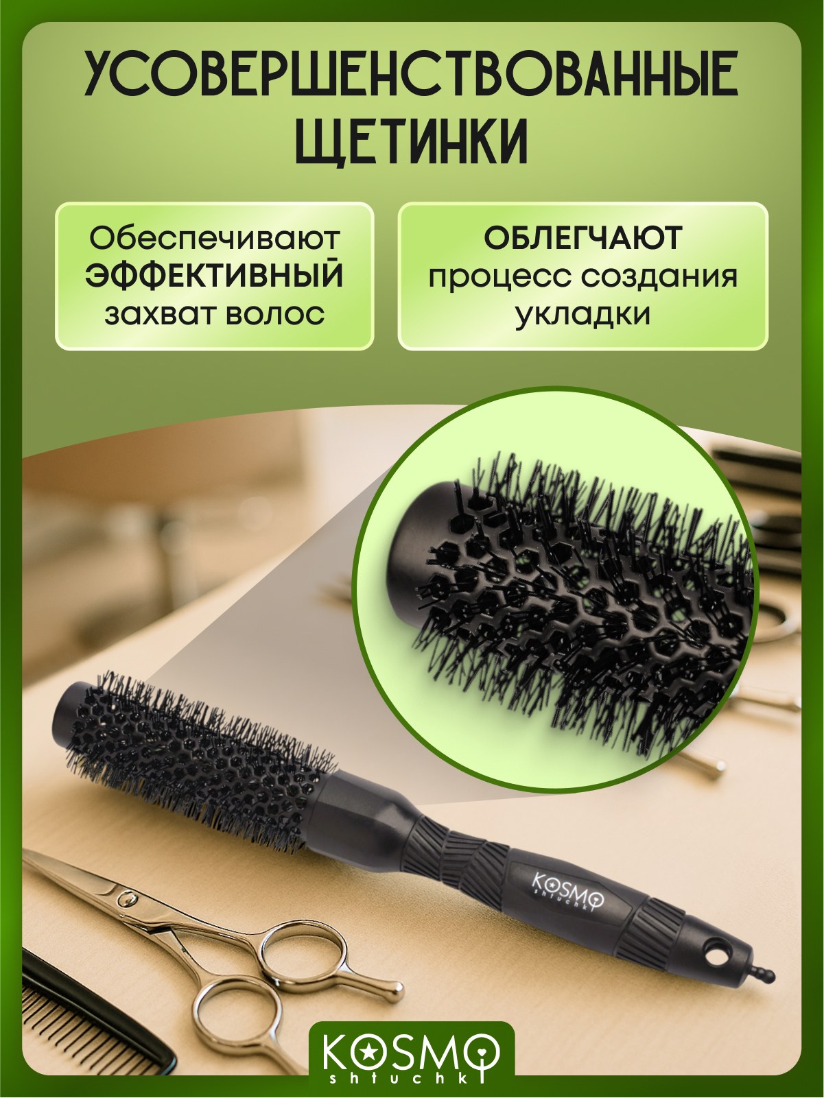 Брашинг KosmoShtuchki - фото 2