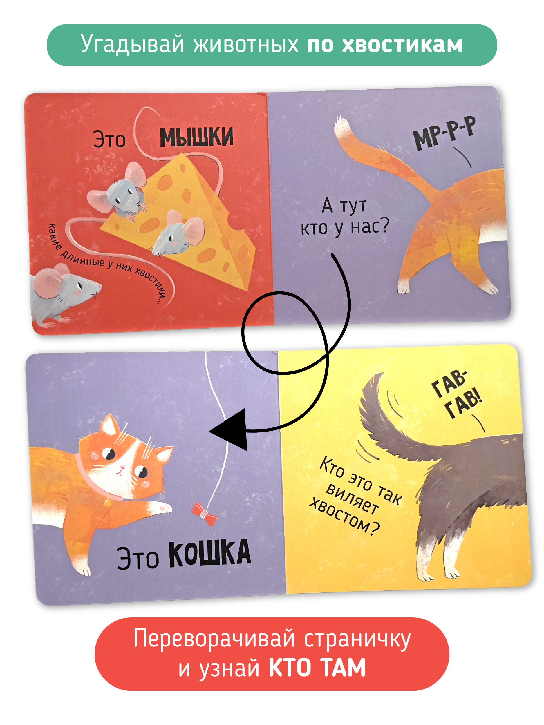 Картинки-половинки "Кто там?" Счастье внутри Развивающая книга картонка для малышей - фото 2