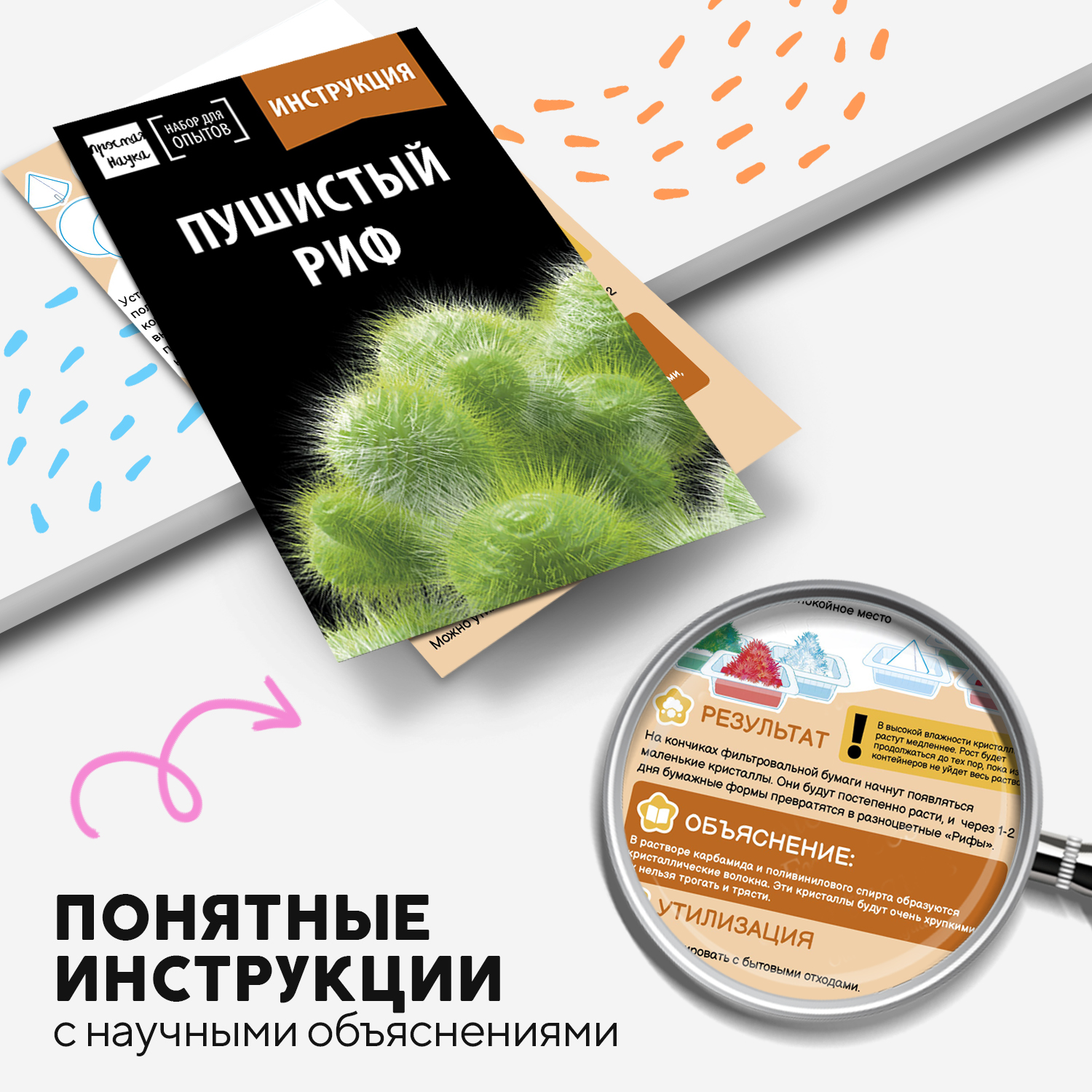 Набор для выращивания Простая наука Пушистый риф - фото 7