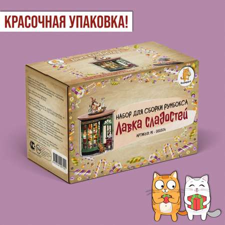 Набор для сборки румбокса Roompert Интерьерный конструктор Лавка сладостей Миниатюра DIY House