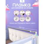 Барьер-ограничитель CINLANKIDS