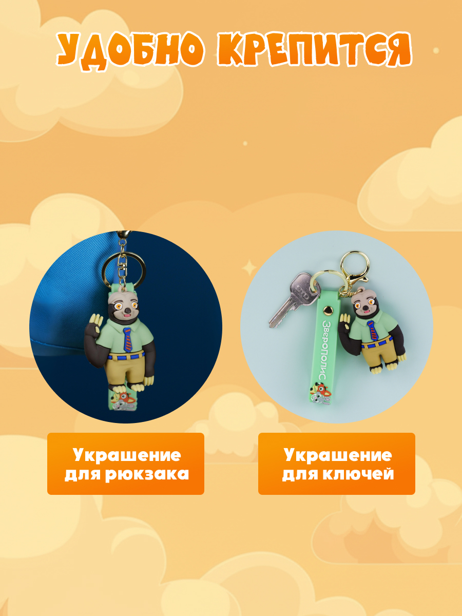 Брелок Зверополис Блиц - фото 3