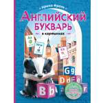 Книга АСТ Английский букварь в картинках