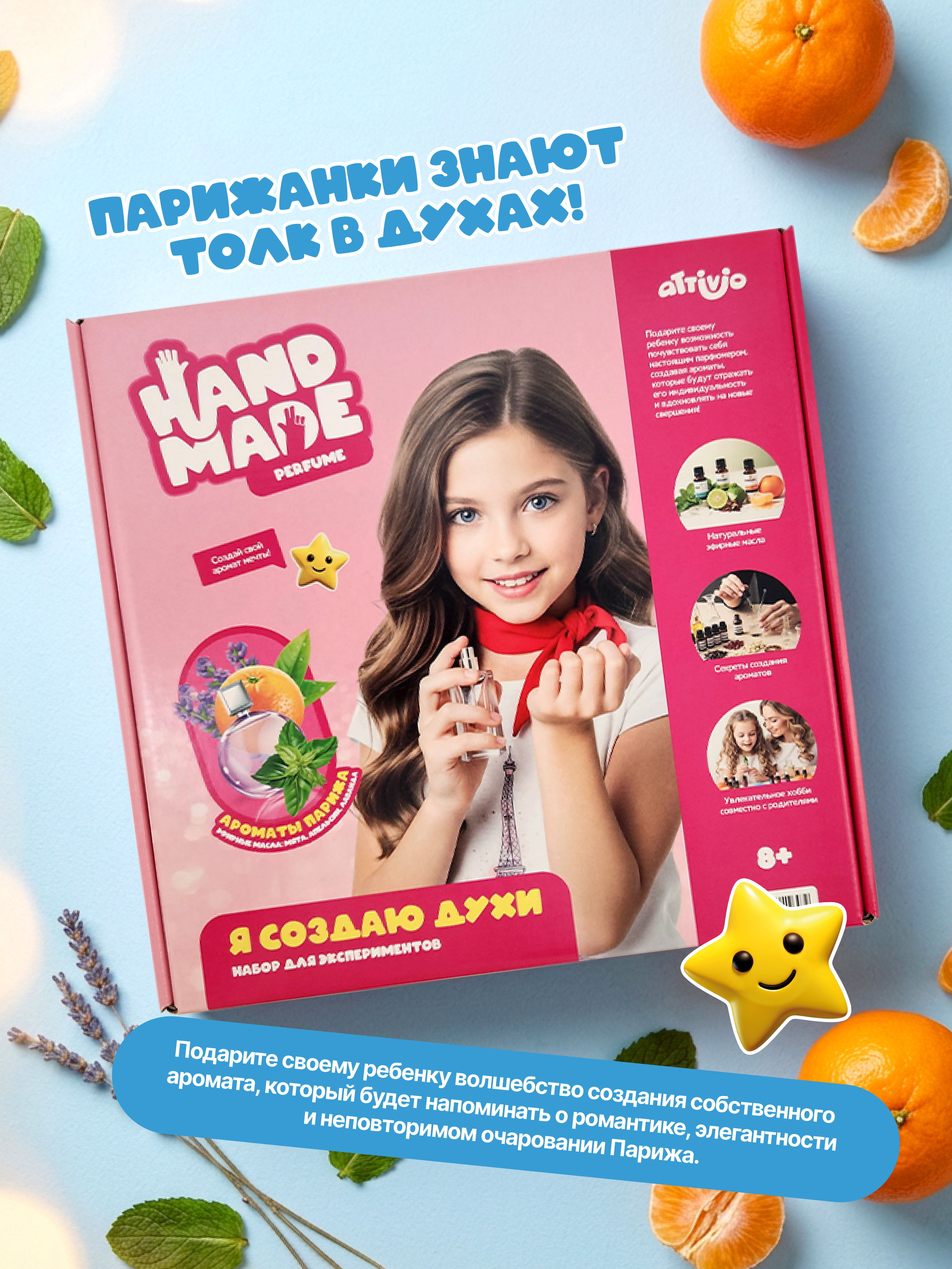 Набор Attivio Париж парфюм - фото 3