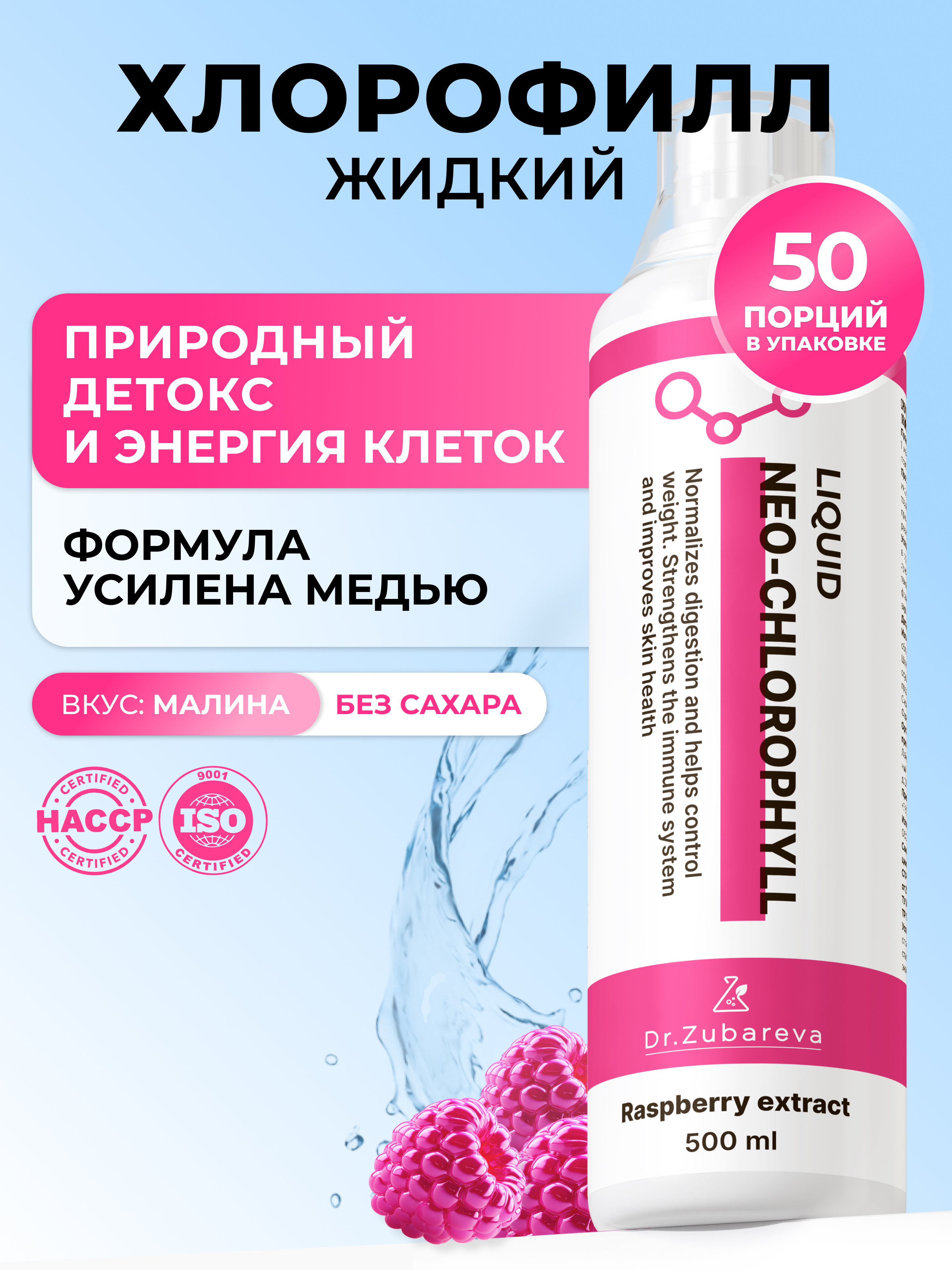 БАД Dr. Zubareva Хлорофилл малина - фото 1
