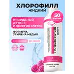 БАД Dr. Zubareva Хлорофилл малина