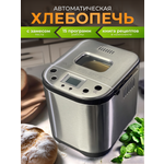 Хлебопечка Comfortzen HY-2602