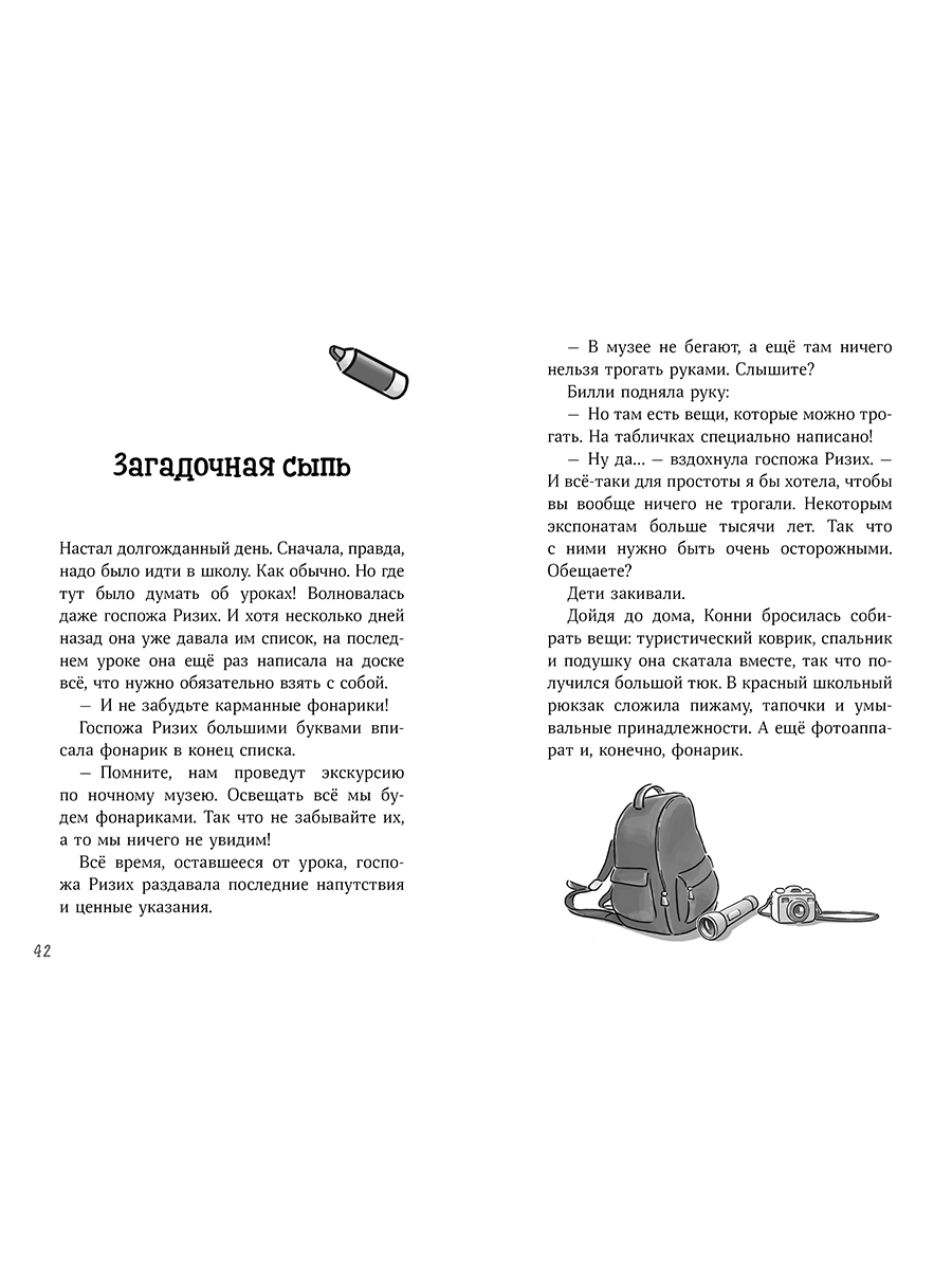 Книга Альпина. Дети Конни и ночь в музее - фото 4