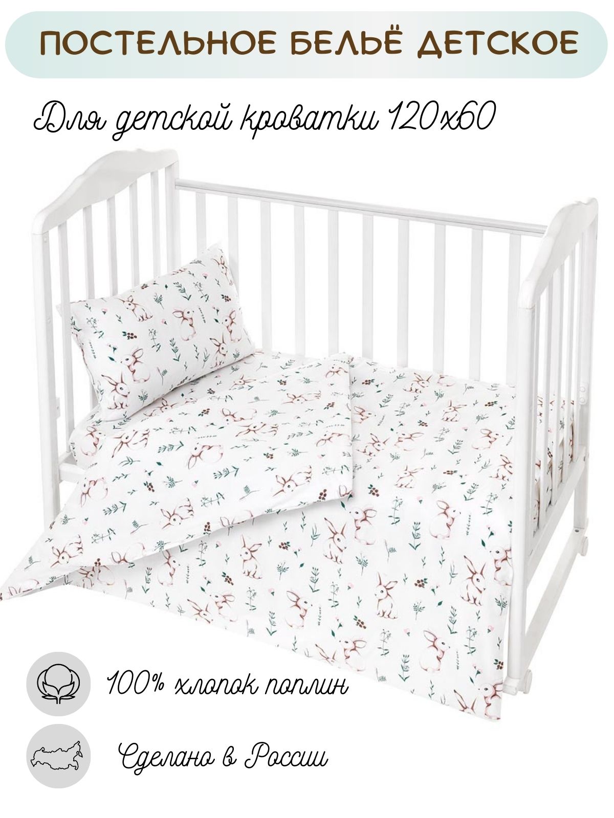 Комплект постельного белья Lemony kids Rabbit 3 предм. в ассортименте - фото 2