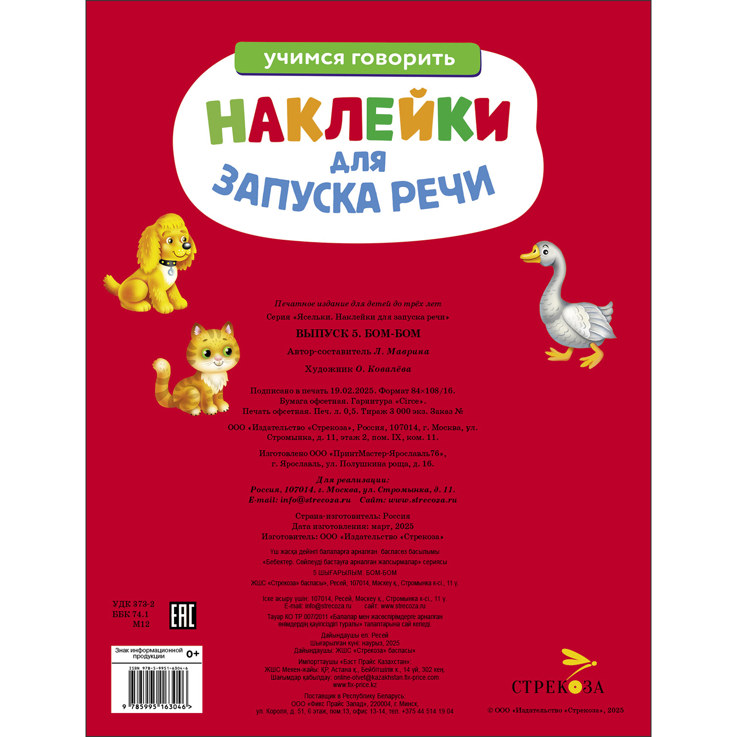 Комплект книг СТРЕКОЗА Развитие ребенка - фото 13