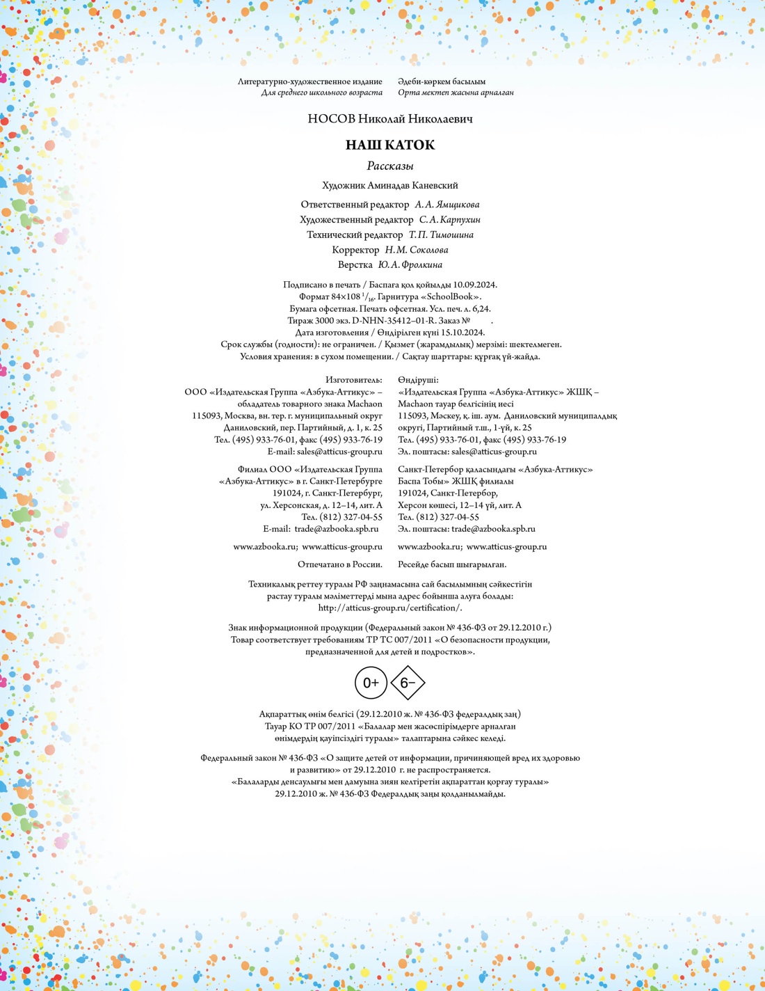 Книга Махаон Наш каток - фото 6