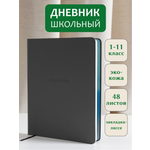 Дневник школьный AXLER 5 – 11 класс для мальчика и девочки