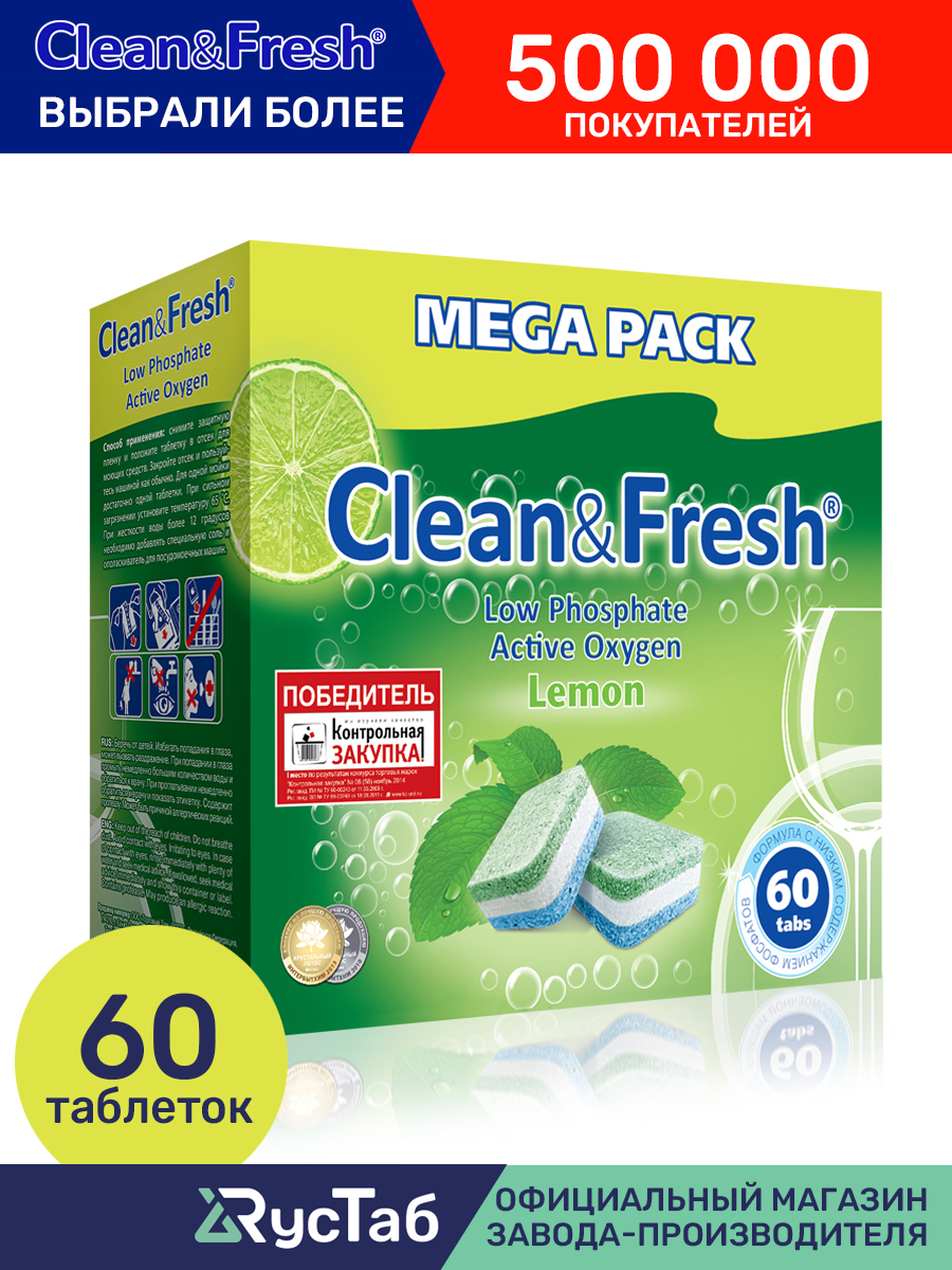 Таблетки Clean and Fresh для посудомоечных машин 60 шт - фото 2