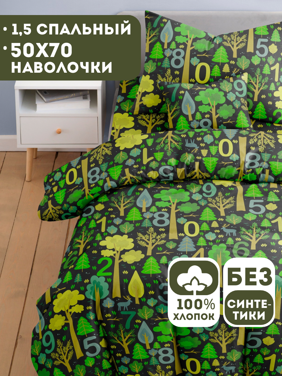 Комплект постельного белья Ночь Нежна Считалочка полутораспальный 3 предм. - фото 1