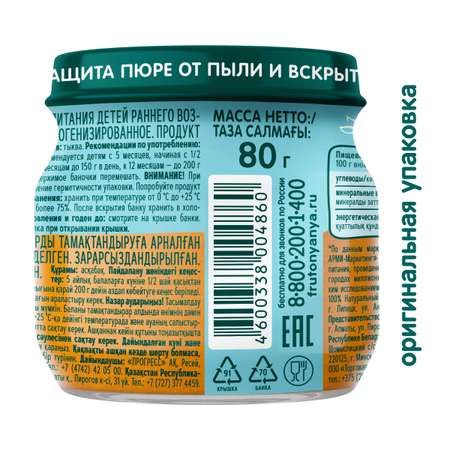 Пюре ФрутоНяня из тыквы 80 г с 5 месяцев