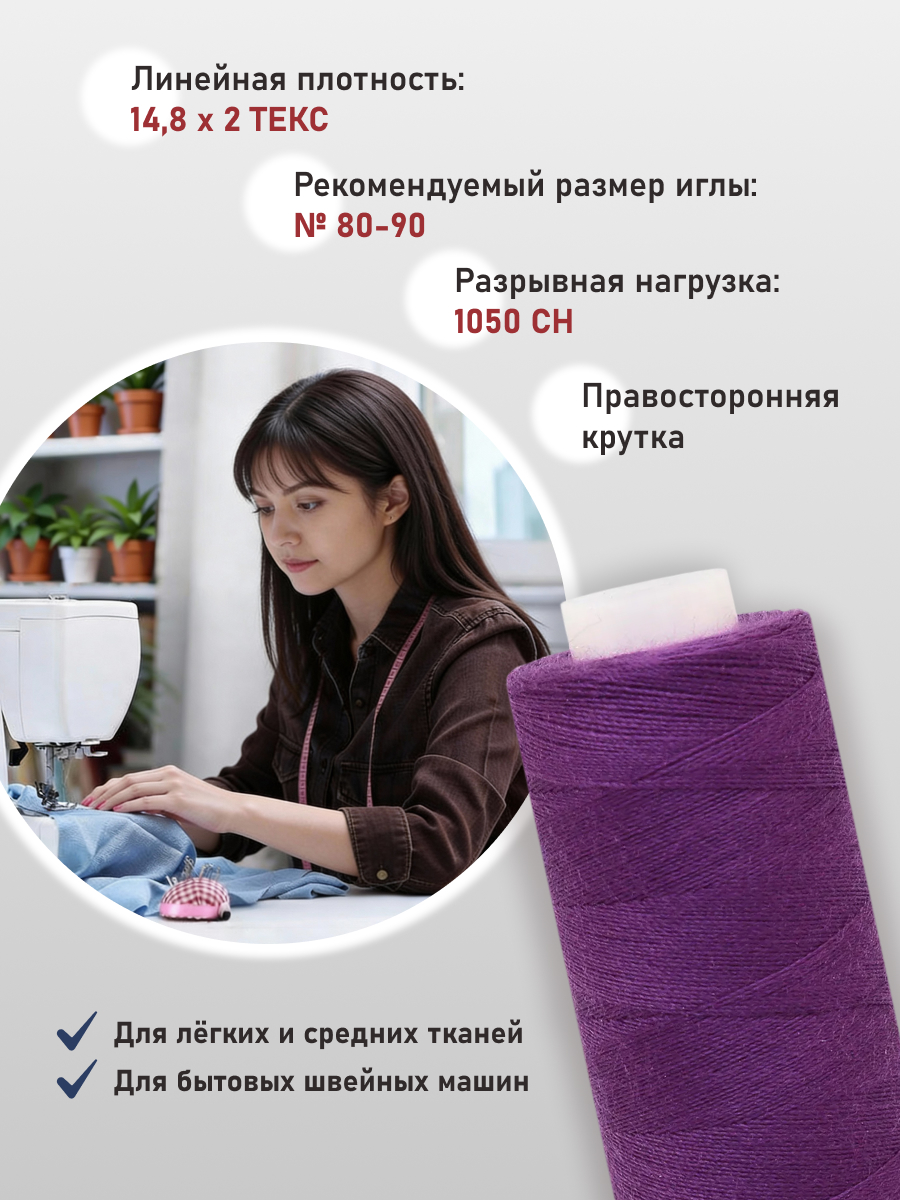 Нитки для шитья 40/2 Bestex 10шт цв 68 - фото 2