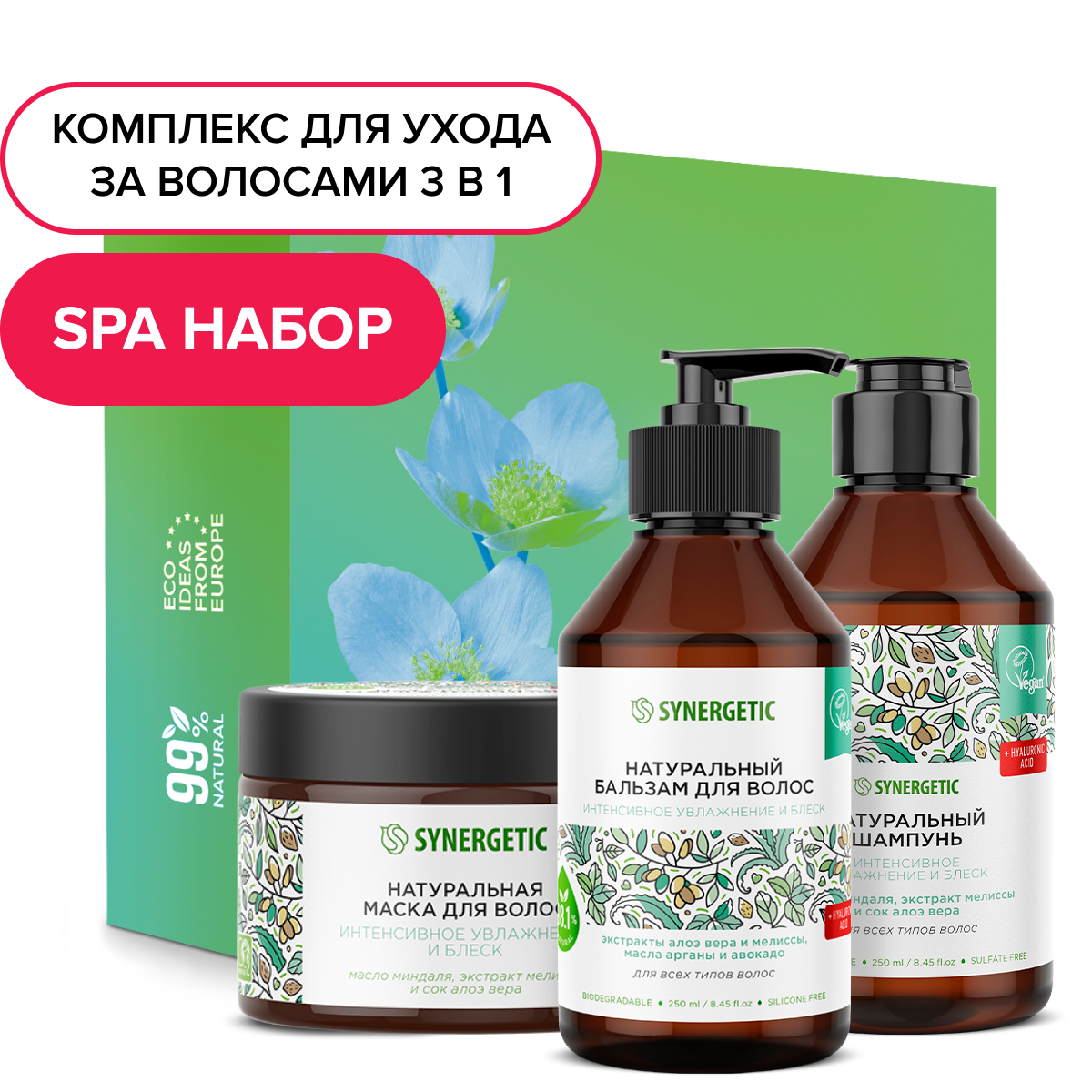 Набор средств Synergetic - фото 1