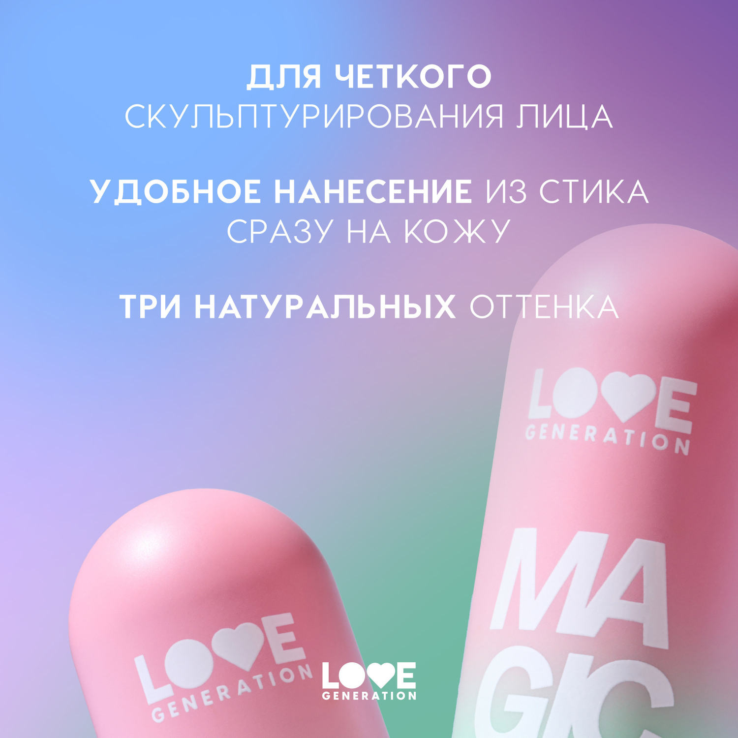 Скульптор для лица в стике Love Generation Magic кремовая текстура мягкое нанесение тон 01 теплый коричневый 5.5г - фото 4