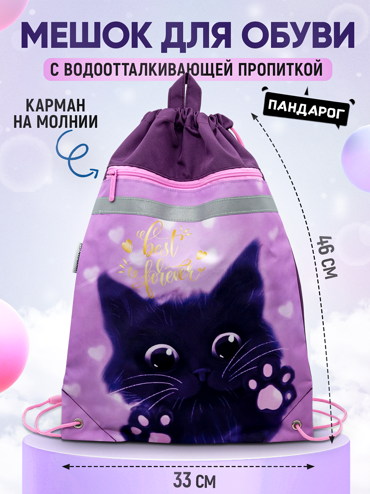 Мешок для обуви ПАНДАРОГ - фото 1