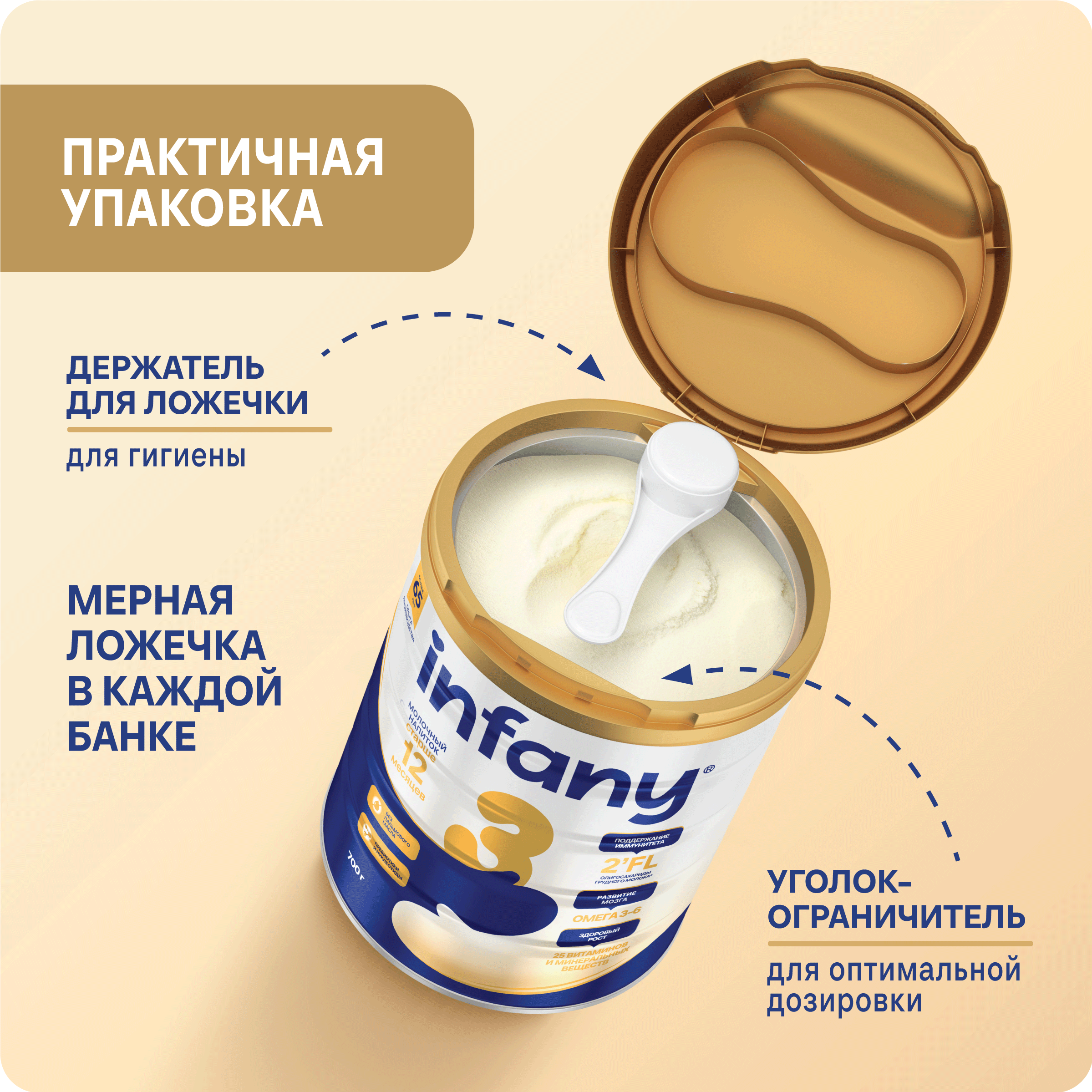 Сухой молочный напиток Infany 3 для питания детей с 12 месяцев 700г - фото 3