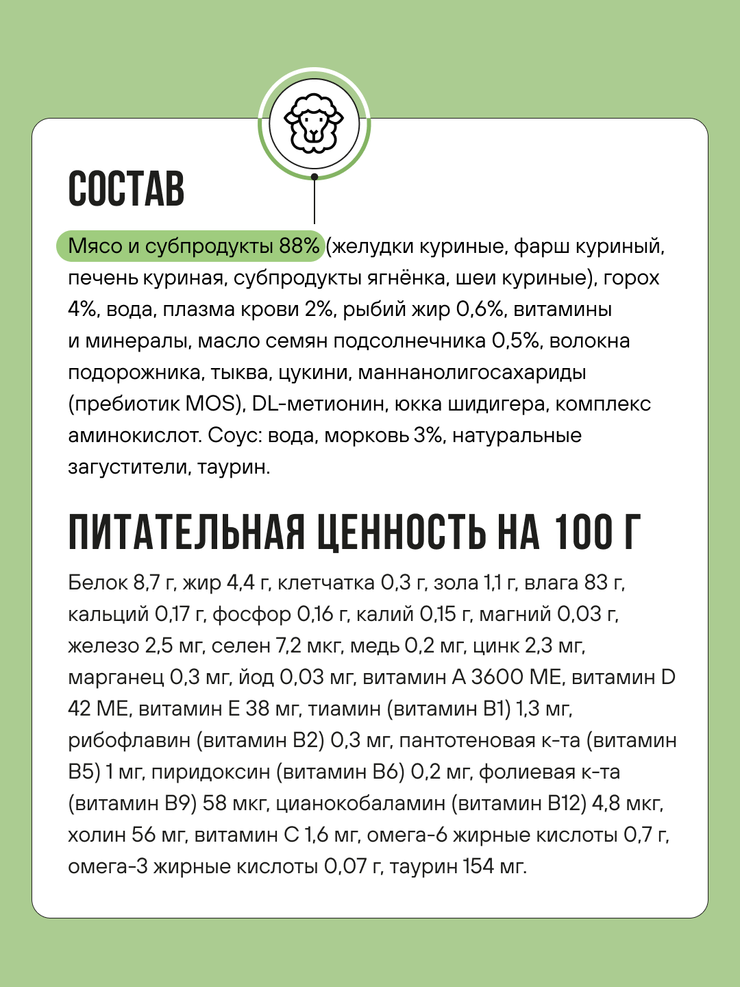 Полнорационный влажный корм BOWL WOW в соусе для котят и беременных кошек с ягненком и овощами 85г - фото 2