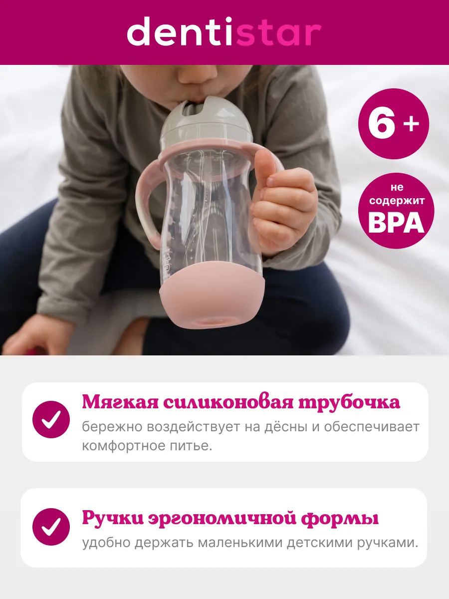 Поильник dentistar 260 мл - фото 5