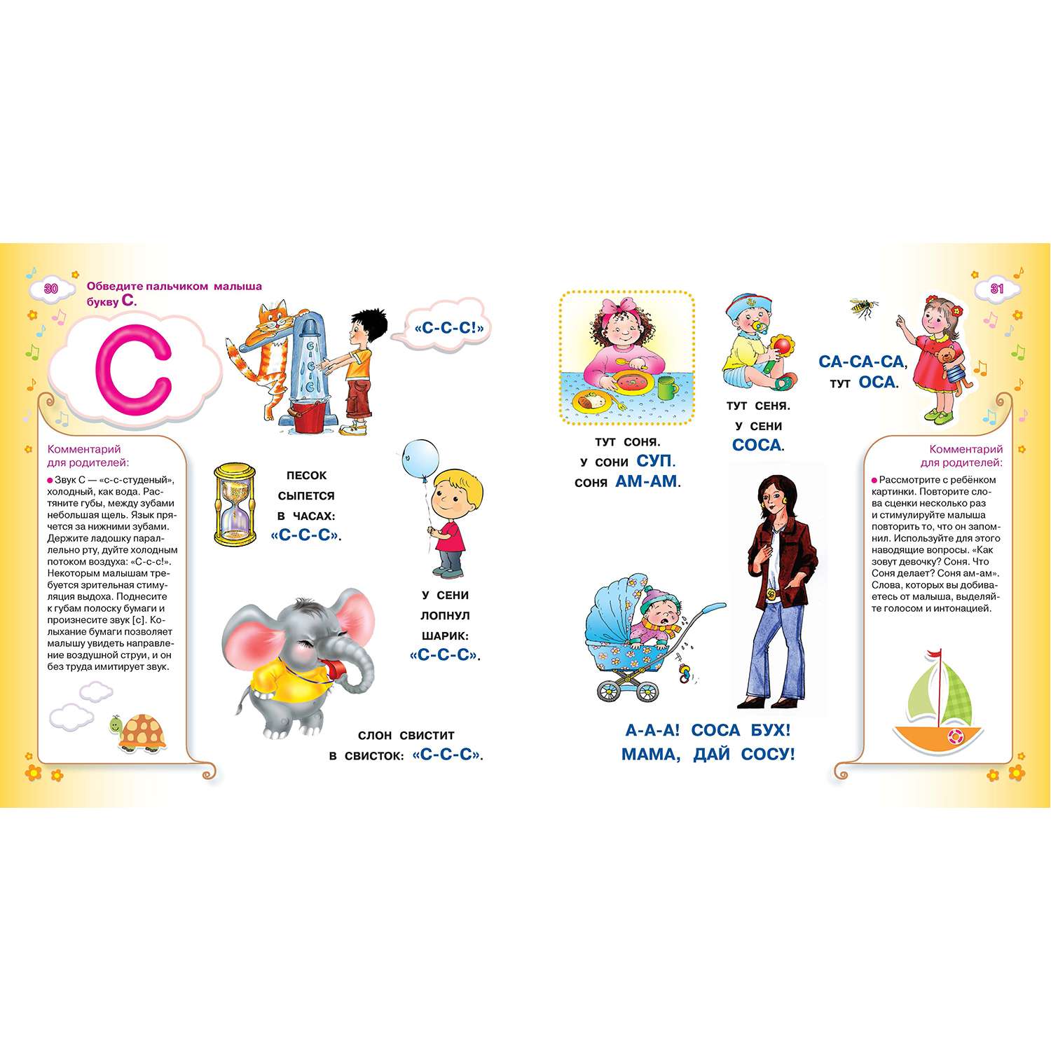Книга АСТ Я учусь говорить - фото 4