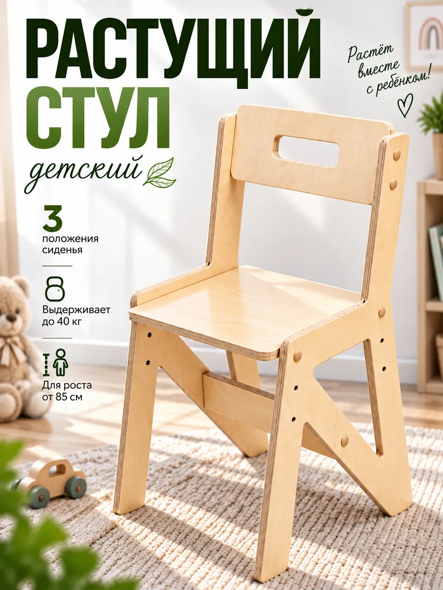 Стул Di toys Растущий - фото 1