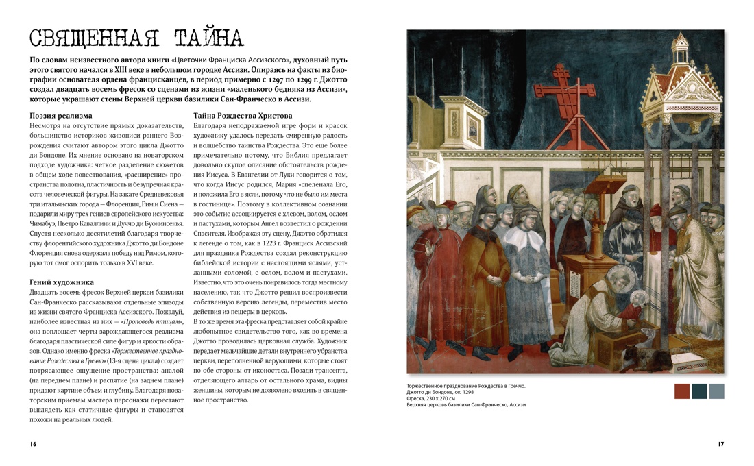Книга КОЛИБРИ Денизо Ж. Великие тайны живописи (Арт-тренд) - фото 9