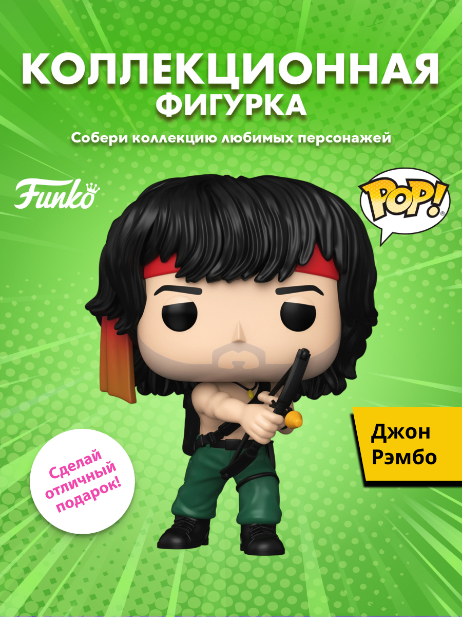 Изображение товара Фигурка Funko John Rambo w/Bow