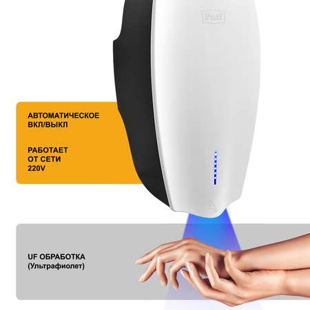 Электросушитель PUFF для рук 8940 1401.397