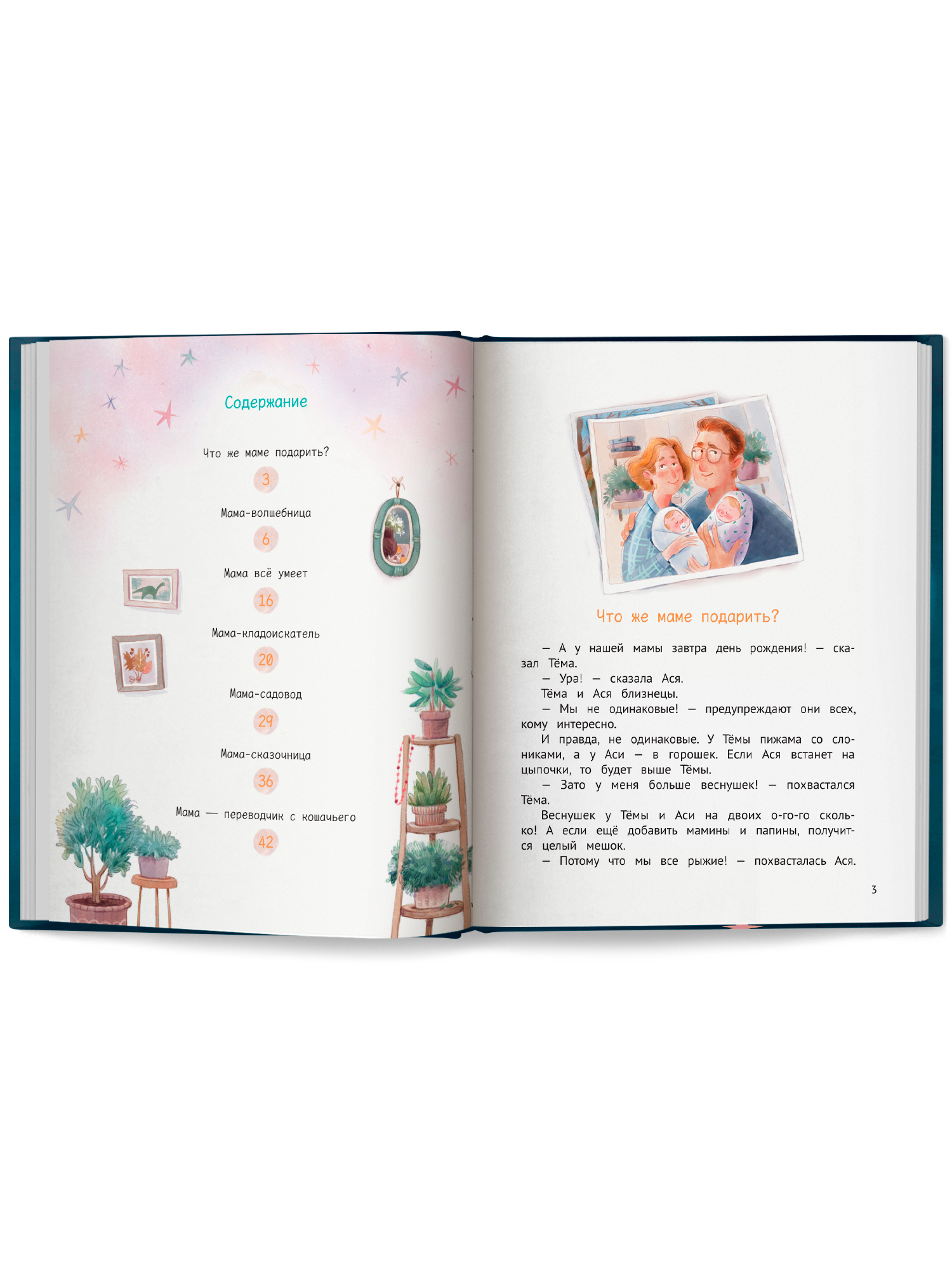 Книга Феникс Премьер Как же я люблю маму - фото 12