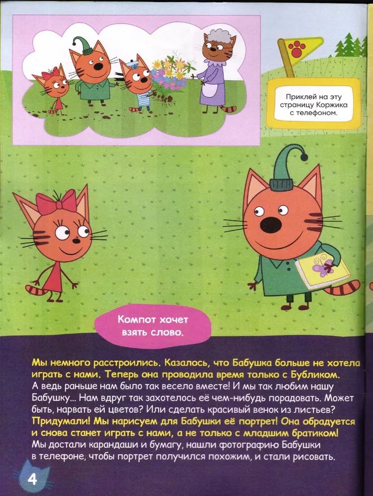 Набор из 2-х детских журналов ИД Лев №5 и №6 2025г, вложение - наклейки - фото 5