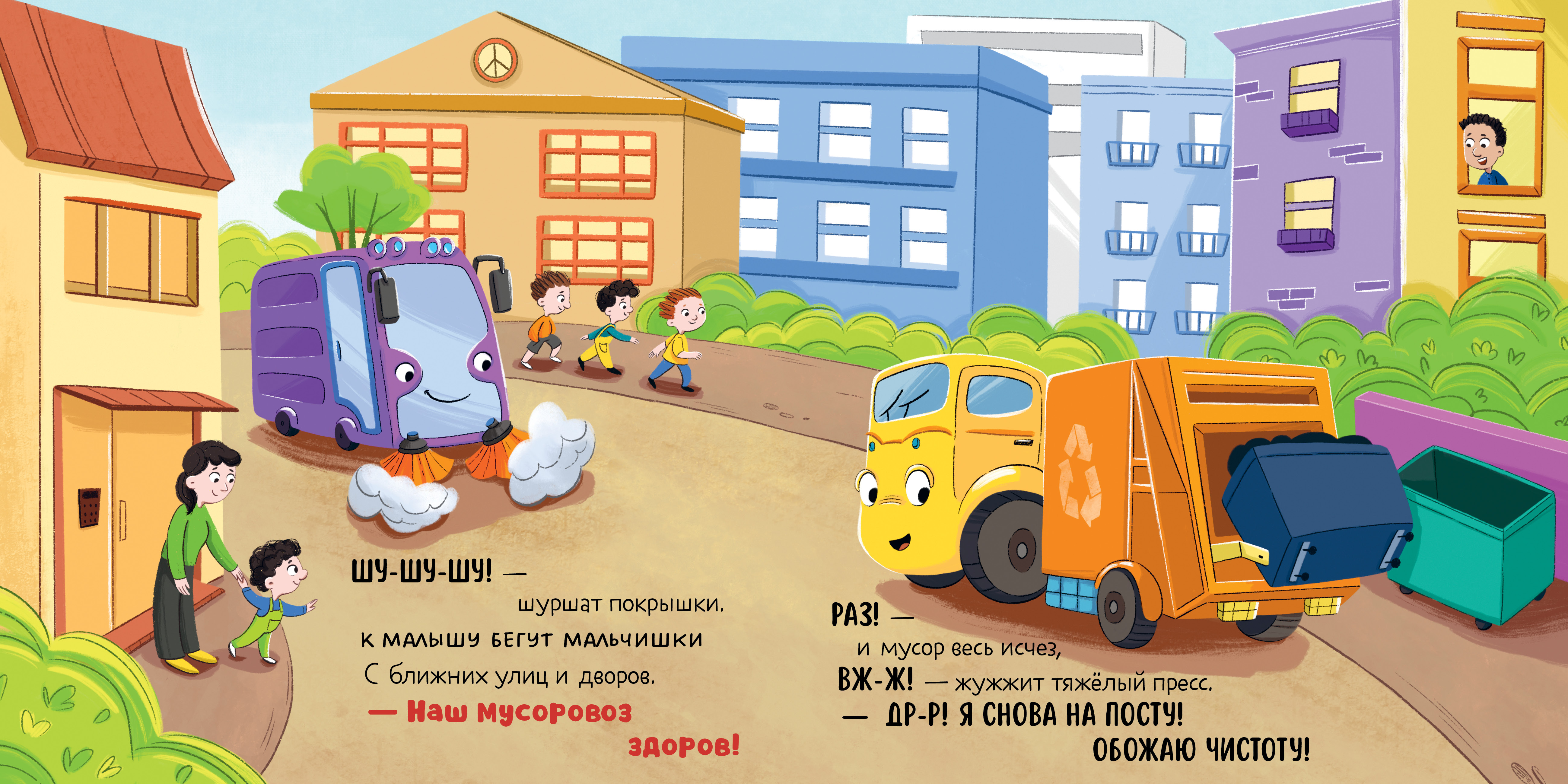 Книга Clever Маленький мусоровоз. Сборники сказок - фото 6