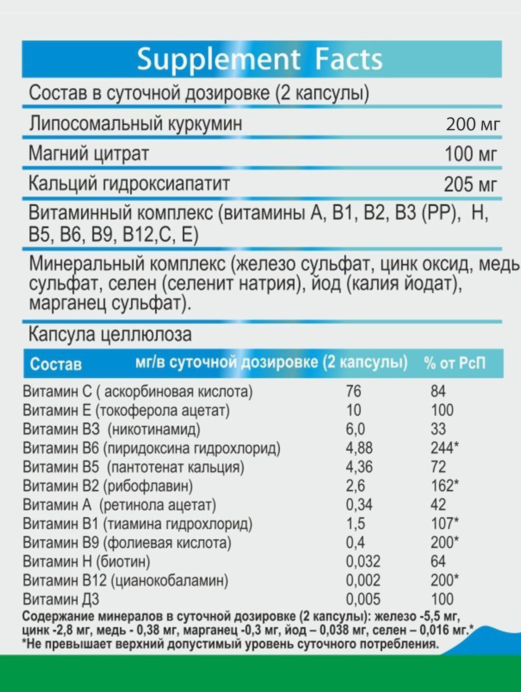 Концетраты пищевые Алтайские традиции Липосомальный куркумин Мультивитамин эксперт веган 60 капсул - фото 6
