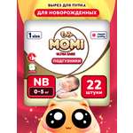 Подгузники Momi Ultra Care NB 22 шт.